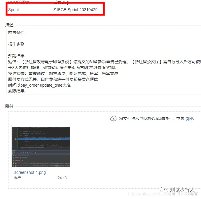 (三)Jira Api对接：缺陷上传附件和关联sprint_workflow